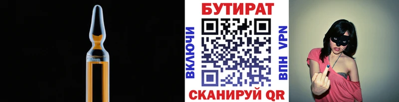 где купить   Александровск-Сахалинский  Бутират вода 
