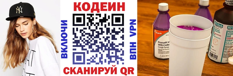 Кодеин Purple Drank Александровск-Сахалинский